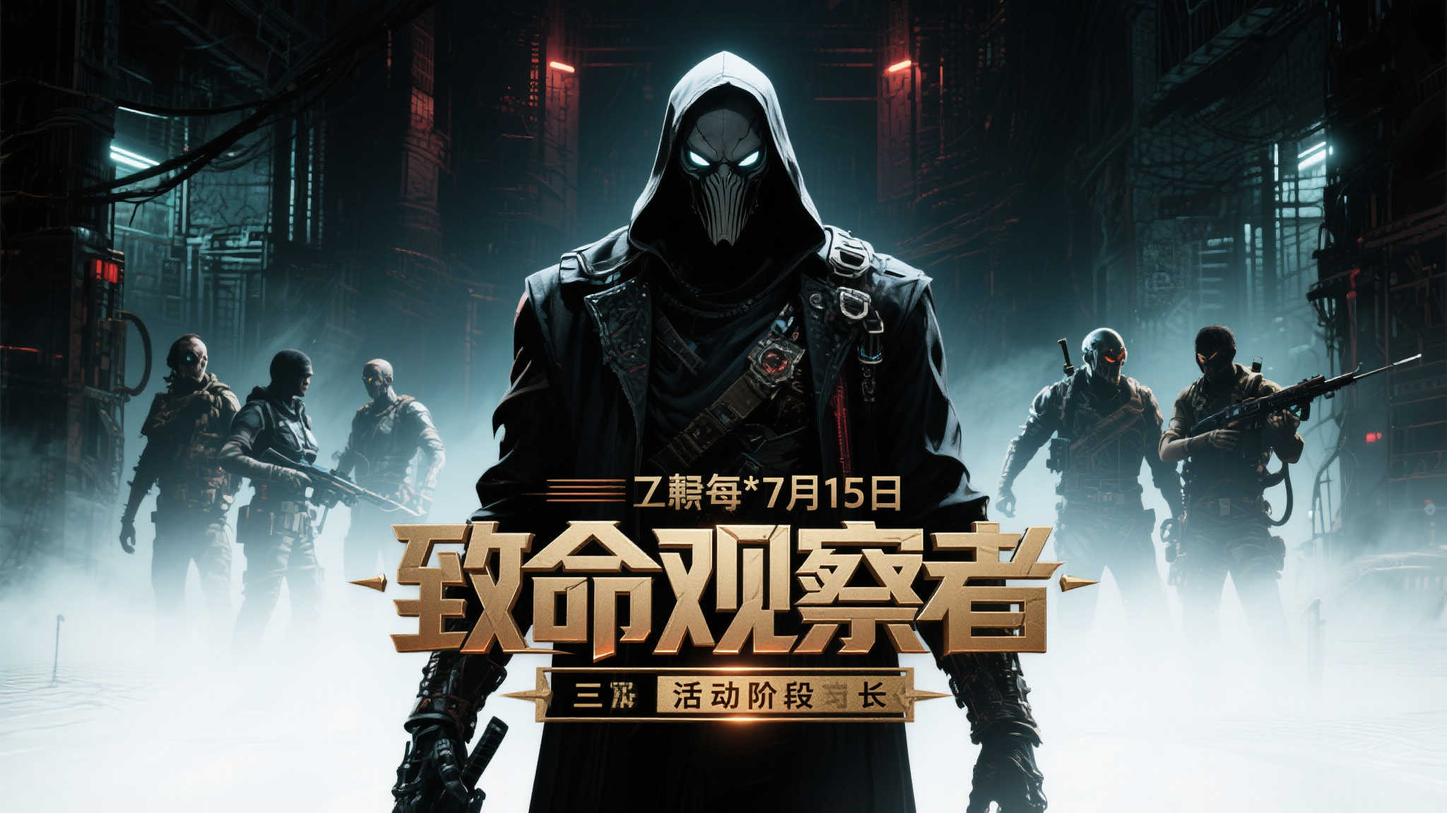 《逃生：试炼》7月15日迎新赛季，神秘Boss揭晓！